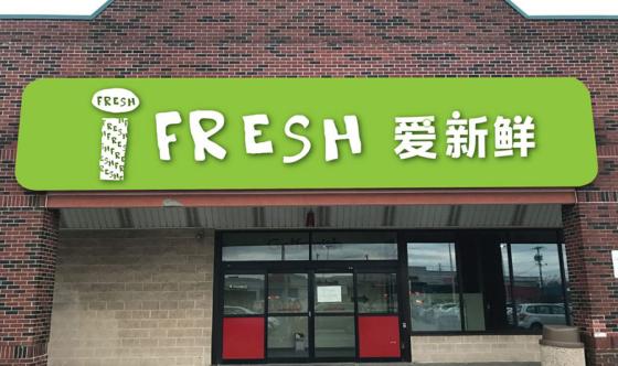 iFresh to Shutter Some Stores, Revamp Others