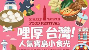 H Mart Rolls Out Taiwan Food Festival