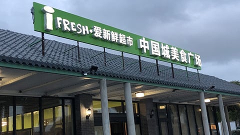 Asian Grocer iFresh Expands