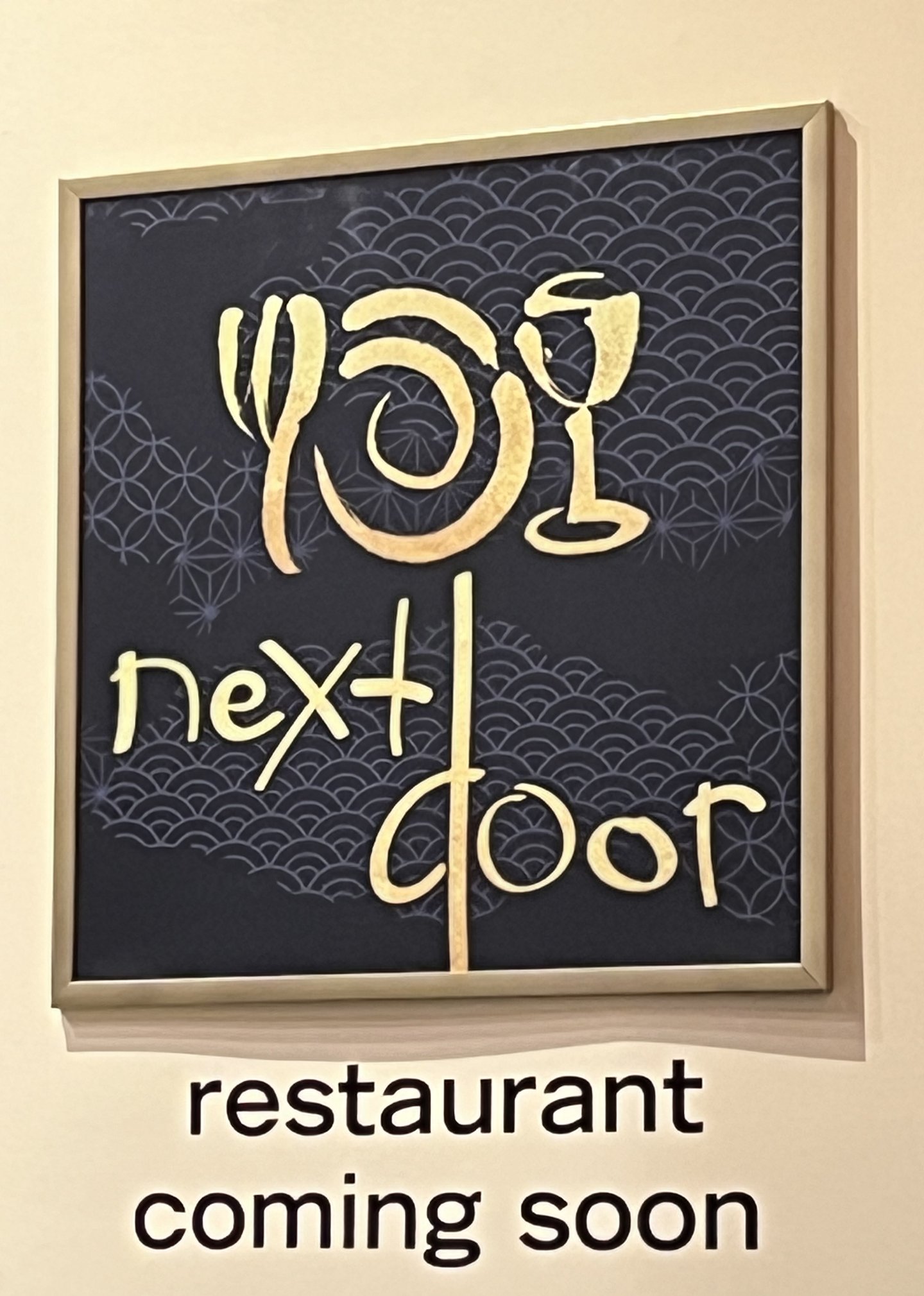 Wegmans' long-awaited Next Door restaurant at its Astor Place store in Manhattan will finally open on April 30.
